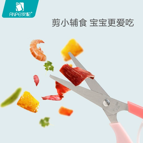 安配 Детские портативные пищевые ножницы для младенца из нержавеющей стали для прикорма, набор инструментов, можно резать мясо