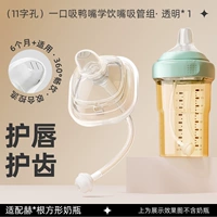 Соломинка с гравитационным шаром «Утиный клюв» [6 месяцев + период молочных зубов, переходная соломинка]