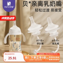 Installation and adaptation of Pigeon natural weaning nipple gravity ball integrated duckbill pacifier straw accessories for 6 months and above