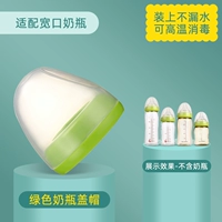 Зеленая бутылочка для кормления, завинчивающаяся крышка