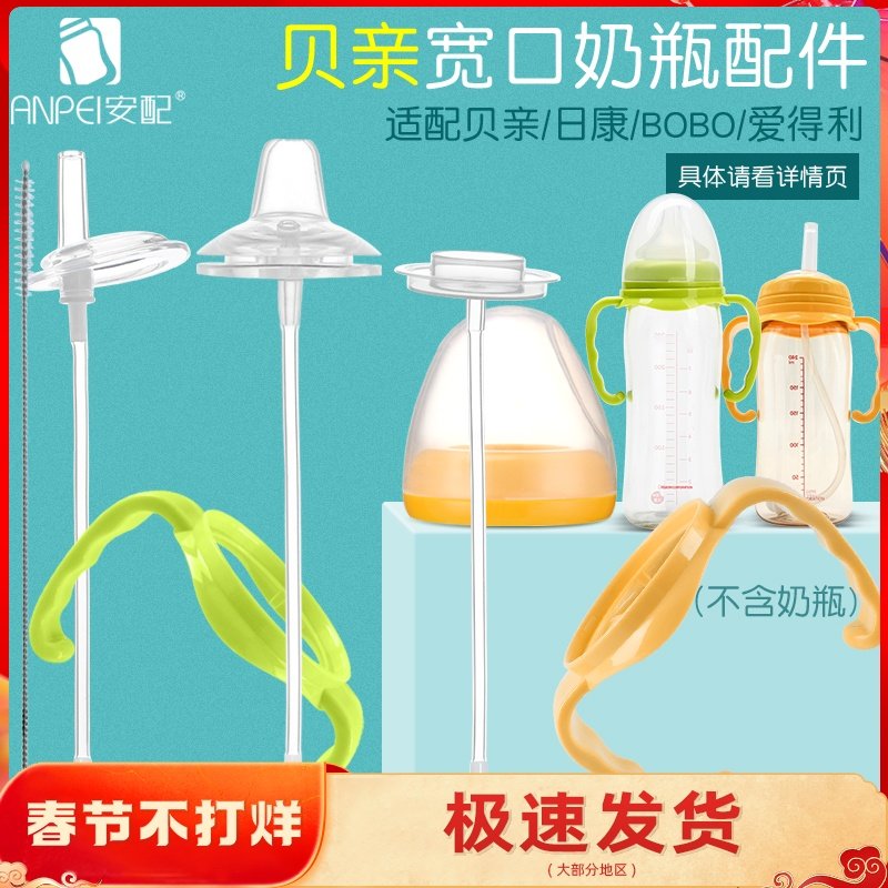 Ample Pro Bottle Accessory Straw Wide Caliber Universal Conversion Cup Head Replacement Nipple Handle Gravity Ball Duck Mouth
