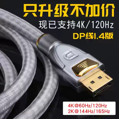 CYK Fever DP upgrade cable 1 4 version DisplayPort cable supports 4K120Hz 2K144hz high-quality cable