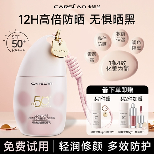 Carslan, солнцезащитный крем, тональный крем, осветляющая база под макияж, «три в одном», защита от солнца, официальный продукт