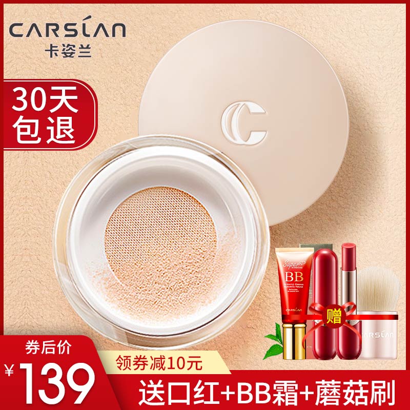 Kaziran loose powder, honey powder, makeup powder, long-lasting oil control, waterproof, sweat-proof and makeup-free student parity brand