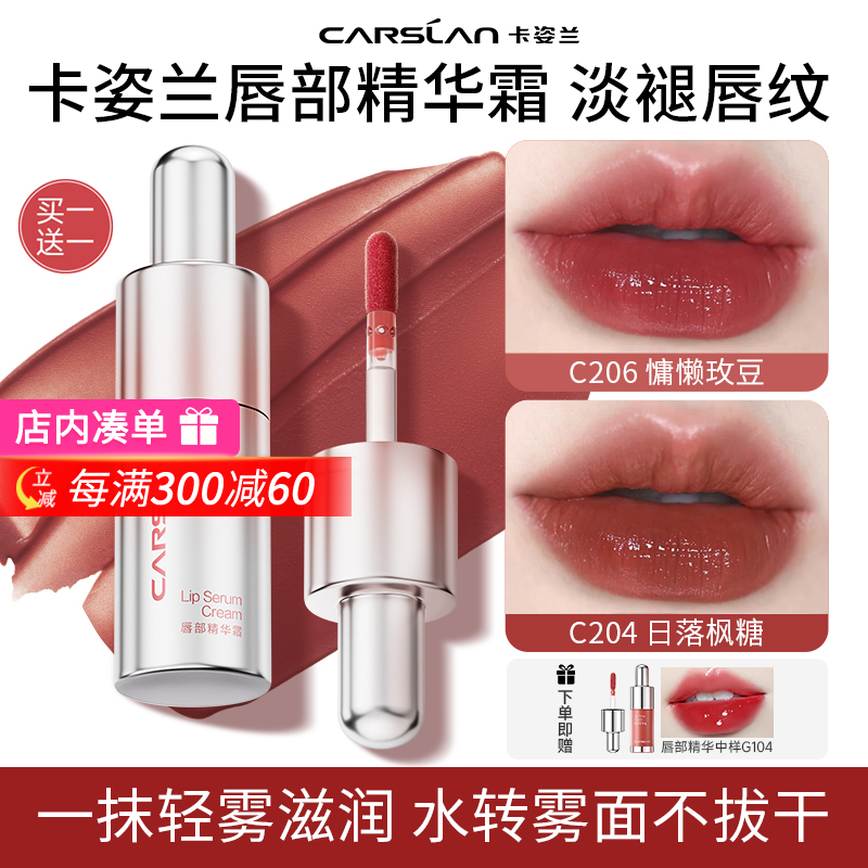 Carslan リップスティック リップエッセンス クリームミスト リップグレーズ マット モイスチャライジング リップグロス ヌードカラー 有名ブランド 女性向け 手頃な価格 リップマッド