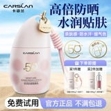 Carslan, солнцезащитный крем, тональный крем, осветляющая база под макияж, «три в одном», защита от солнца, официальный продукт