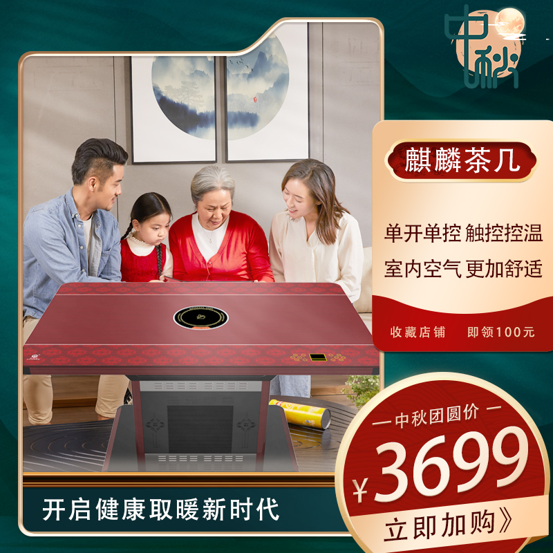 RMBthree multifunction electric warming tea table table heating table home energy saving warmer far infrared no radiant electric hot pot table