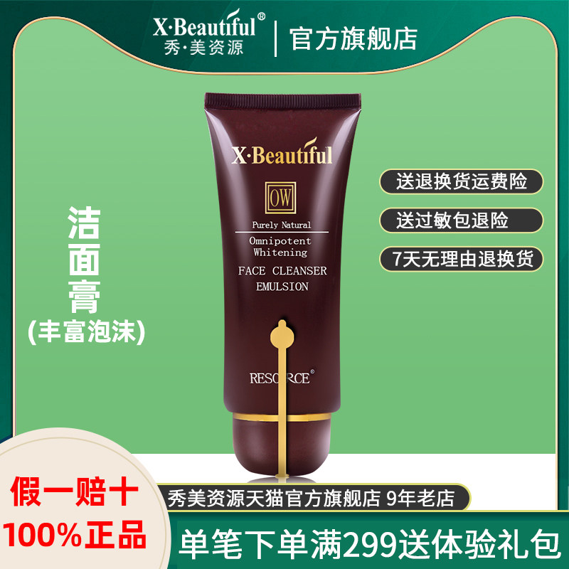 Xiumei resource facial cleanser female and male facial cleanser 100g deep cleaning shrink pores gentle oil control not tight