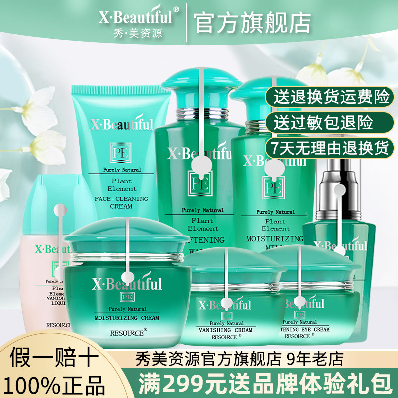 Xiumei Resources Flagship Store Ziyuan Cosmetics Set Soft Water Moisturizing Milk Eye Cream Foundation Cream Moisturizing Cream