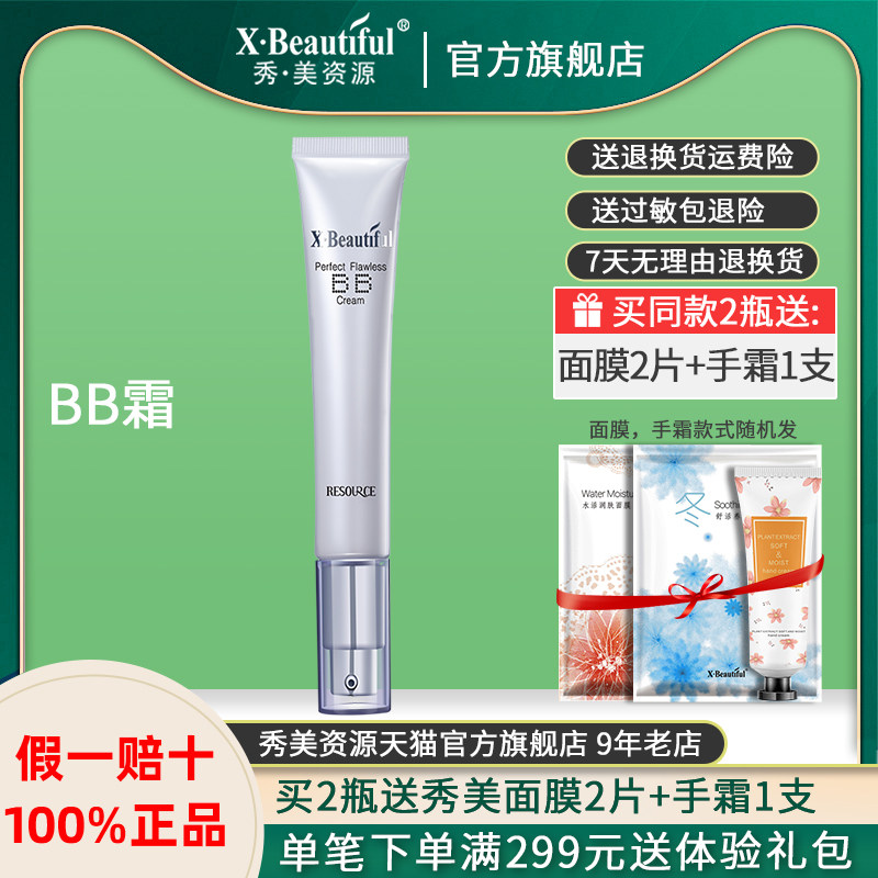 Xiumei Resources Cosmetics Beautiful and Flawless BB Cream 30ml Isolated Nude Makeup Moisturizing Moisturizing Concealer