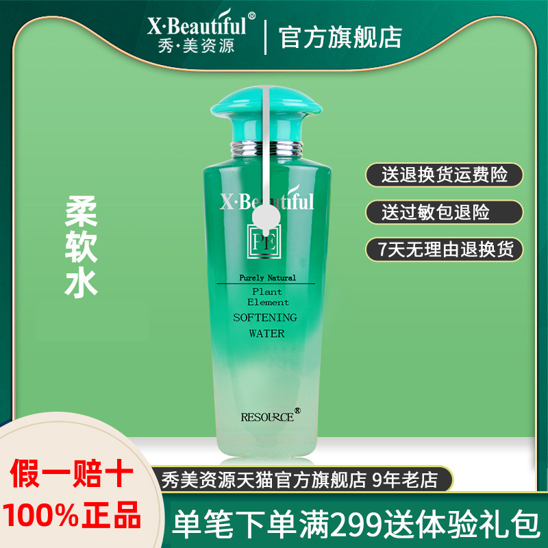 Beauty Resources Water Phytochemical Softening Water Moisturizing Moisturizing Brightening Lotion Softener Counter 120ml