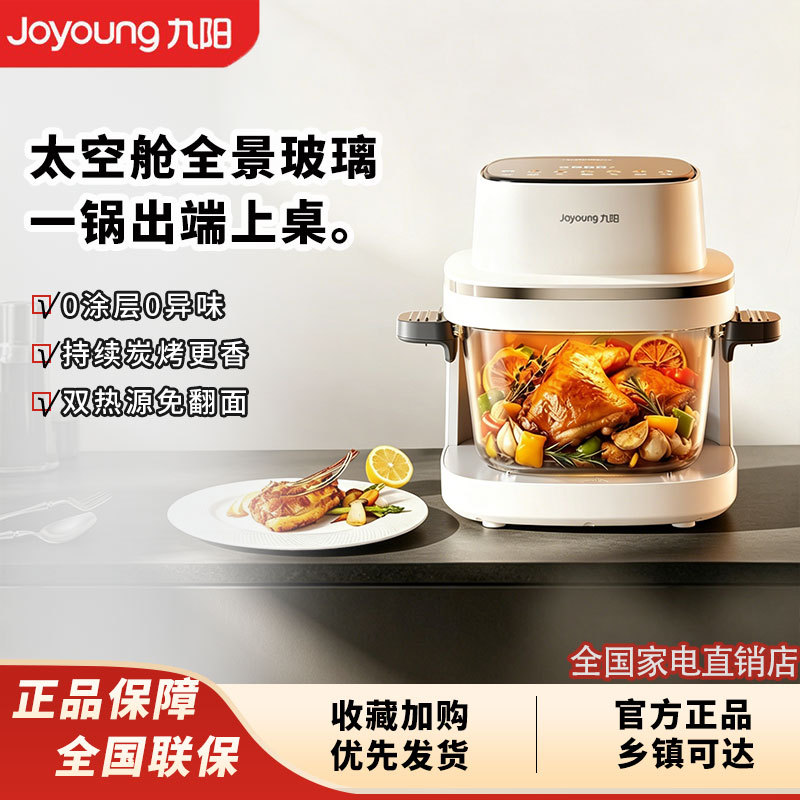 Joyoung Space Capsule Glass Air Fryer Charcoal Grill Dual Heat Source 5.8L Multifunctional Grill No-Turn Vg-Ul2103 Joyoung Space Capsule Glass Air Fryer Charcoal Grill Dual Heat Source 5.8L Multifunctional Grill No-Turn Vg-Ul2103