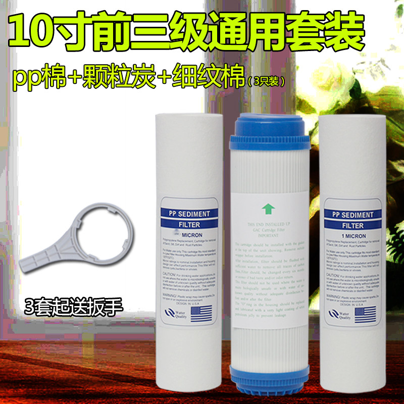 Household water purifier filter element universal 10 inch PP cotton particle activated carbon household water filter filter three-level set