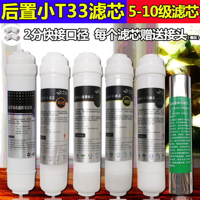 Rear small T33 activated carbon filter water purifier household kitchen pre-filter water filter water purifier accessories