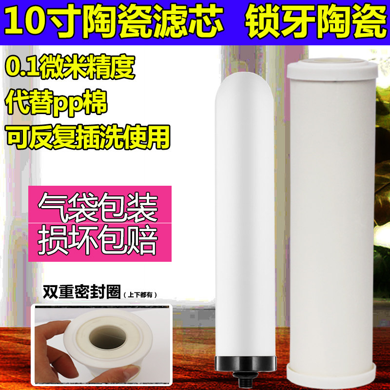 Water purifier filter element universal ceramic filter element direct drinking faucet table filter element 10 inch lock tooth filter element