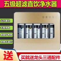 Level 5 water purifier household direct drinking tap water faucet filter water purifier kitchen five-level purification ultrafiltration water machine