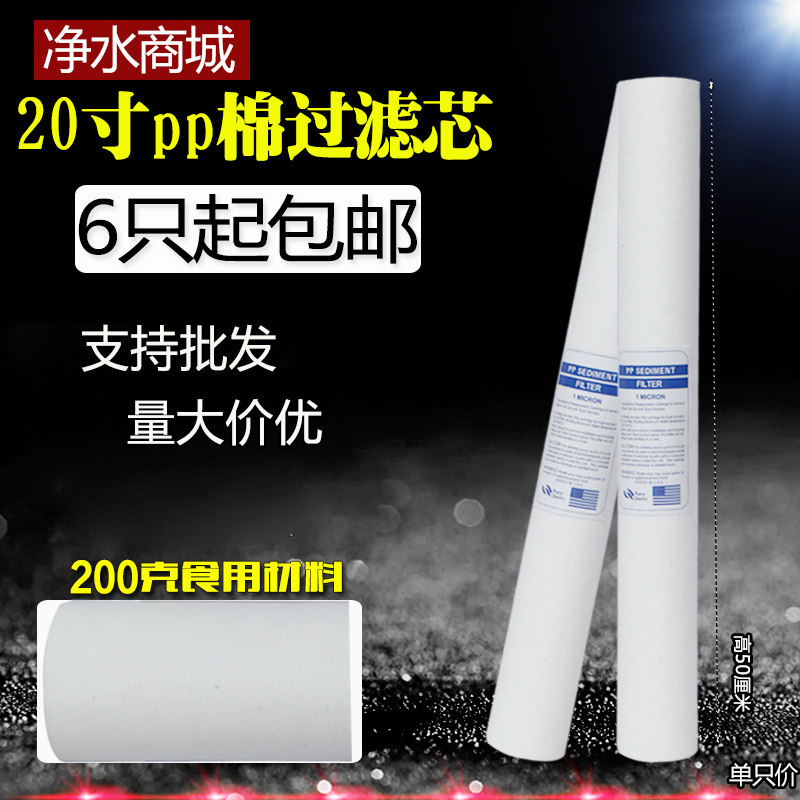 Household direct drinking water purifier filter element 20 inch PP filter element PP cotton PP fiber filter element 1st stage melt-blown cotton core