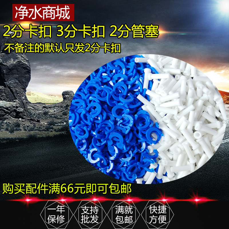 Household water purifier water pipe fittings 2 pipe plugs 2 points snaps 3 points snaps Take notes