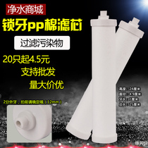 Direct drinking machine water purifier accessories filter element with 2-point external tooth lock teeth pp cotton filter element lock tooth fiber filter element ppcotton
