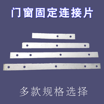 Word Corner Yard straight strip door and window fixed iron sheet aluminium alloy connecting sheet wooden door mounting fixed iron card 100