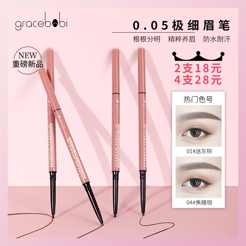 Gracebabi 005 Makeup-holding ultra-fine eyebrow pencil Waterproof sweatproof No discoloration Natural long-lasting No smudge Beginner