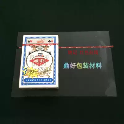 Poker packaging film Yao Ji Wan Shengda punctfishing three a Binwang playing card packaging machine