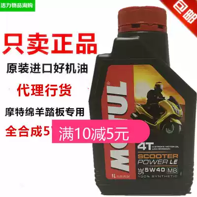 Morte semi-synthetic pedal locomotive special engine oil 4T fully synthetic 5W40 gold sheep silver sheep engine oil