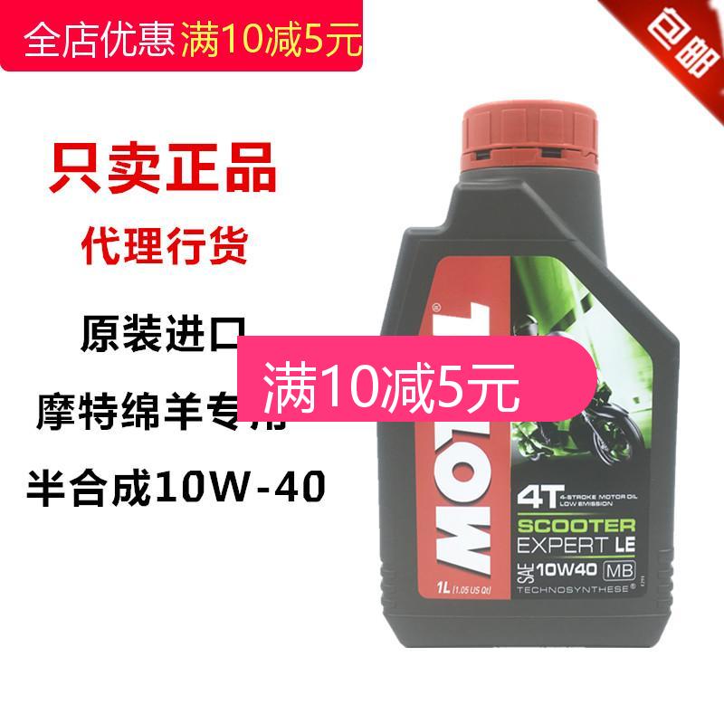 Mott pedal semi-synthetic sheep MB special oil 10W40 suitable for mountain leaf ghost fire Qiaoge RSZ Guangyang