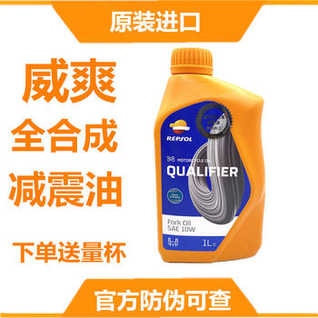 Weishuang shock absorber oil shock absorber oil motorcycle shock absorber special oil front fork oil 5w/10w fully synthetic