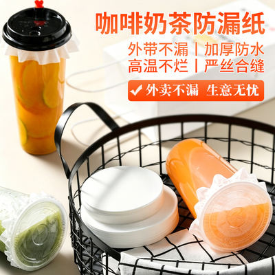 98-caliber coffee leak-proof paper disposable cup lid sealing gasket, thickened waterproof and leak-proof sheet for milk tea takeout packaging