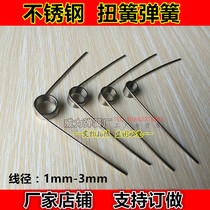 Stainless steel V-shaped seven-word torsion spring spot torsion spring custom-made torsion spring Wire diameter 1 1 5 2 3mm torsion spring