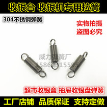 Spot spring Special pull spring for cash register Cash register drawer cash drawer clip pull spring Stainless steel material high-quality spring
