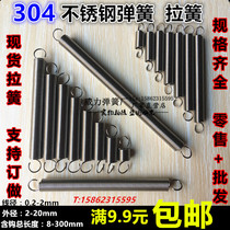 Spot stainless steel 304 tension spring tension with hook spring wire diameter 0 3-2 outside 2-20 length 8-300
