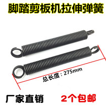 Factory direct sales pedal shearing machine spring inner engagement ring tension spring shearing machine spring shearing machine pull spring