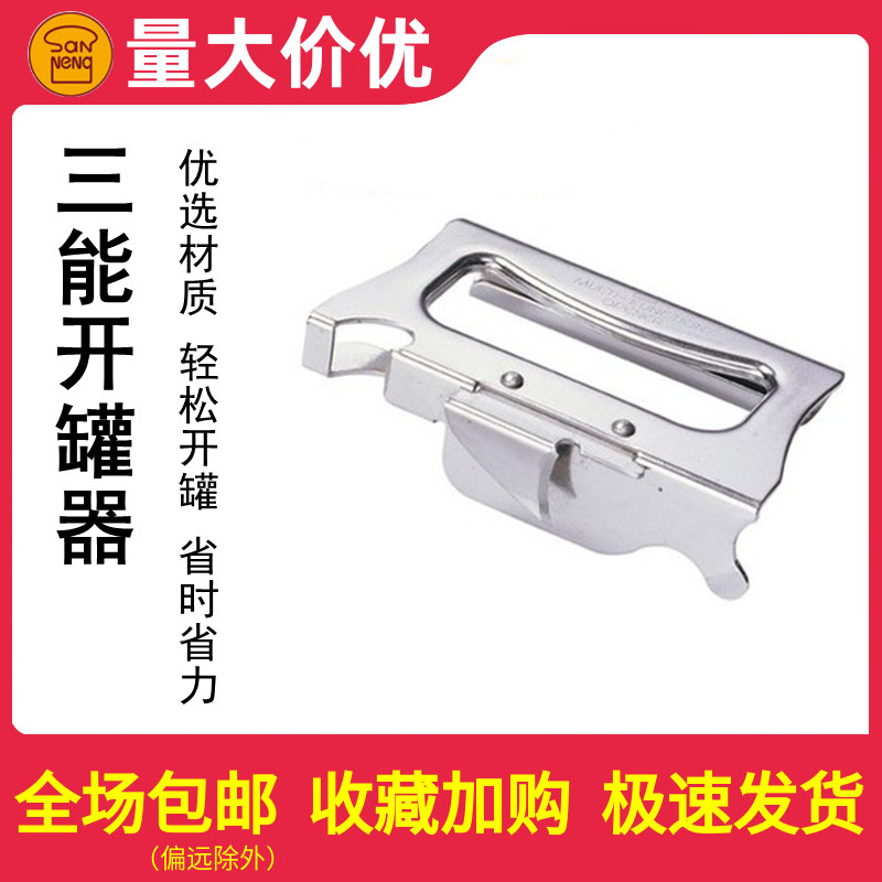 San energy SN 4776 multi - function handheld canners open bottle opener canners open canners canners