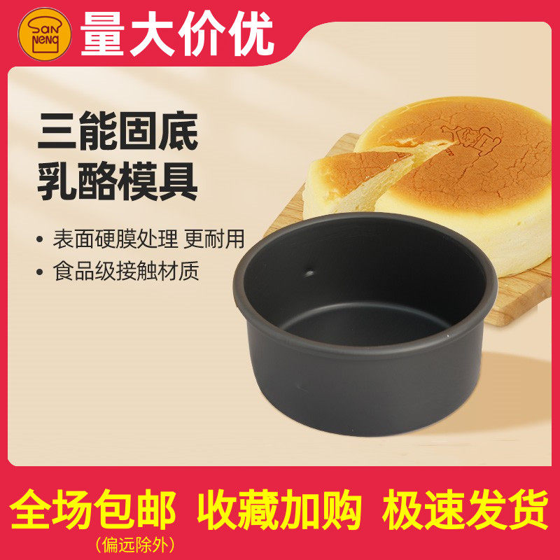 Sanneng round fixed bottom cake mold 4 5 6 8 9 10 12 inch hard film chiffon cheese baking tool