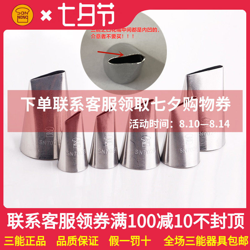 Sannengwu Nuo rose mounted flower nozzle SN7020 petals SN7022 SN7024 SN7026 7028 7029