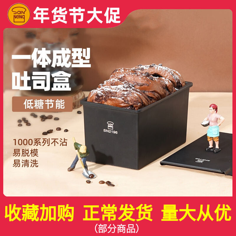 Spot 3 can be 450 g one forming low sugar mold toast box commercial oven soil box SN2196