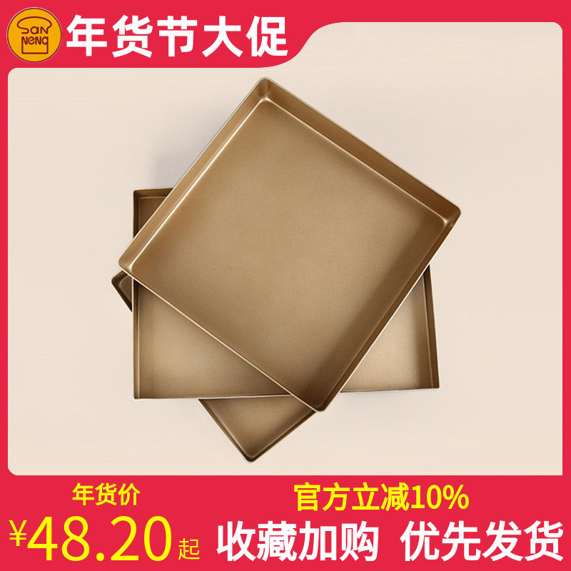 Sanneng baking mold SN1117 household non-stick rectangular golden baking pan S382 non-stick gold plate SN1209