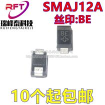 (10 only) SMAJ12A silk-print BE DO-214AC 400W 12V one-way TVS transient diode