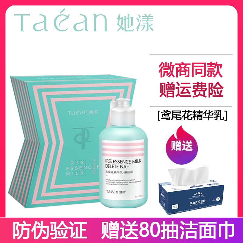 Taean she has the essence of the flower of the ripples of the ripples. 150ml