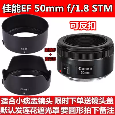 Suitable for Canon monocular new small spittoon 50mm 1 8 STM fixed focus portrait lens accessories 49MM hood