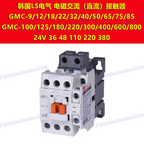 24V 36 48 110 220 380 LS contactGMC-9 12 18 22 32 40 50 65 75