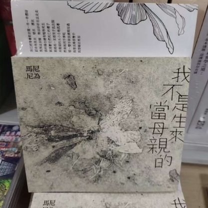 Need to Order the Taiwanese Version: I Wasn'T Born to Be a Mother by Manini (Lin Wanwen) - Lowercase Creative Edition 9789869131315 Need to Order the Taiwanese Version: I Wasn'T Born to Be a Mother by Manini (Lin Wanwen) - Lowercase Creative Edition 9789869131315