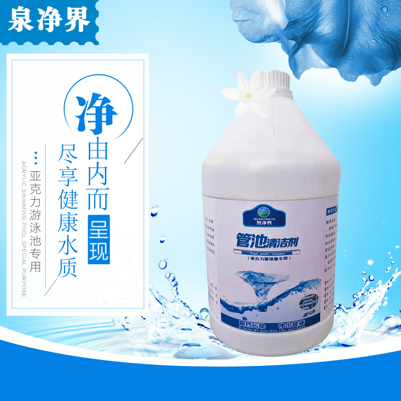 Baby pool duct cleaner liquid descaling agent descale water rust boiler air conditioning duct cleaner