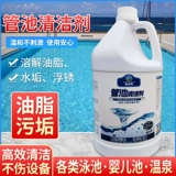 Бассейн, моющее средство, детское чистящее средство для плавания