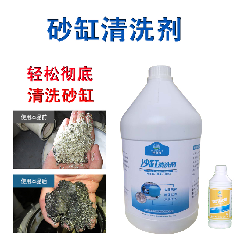 Swimming pool sand tank cleaning agent quartz sand hardening water treatment agent to remove sludge impurities to enhance filtration effect