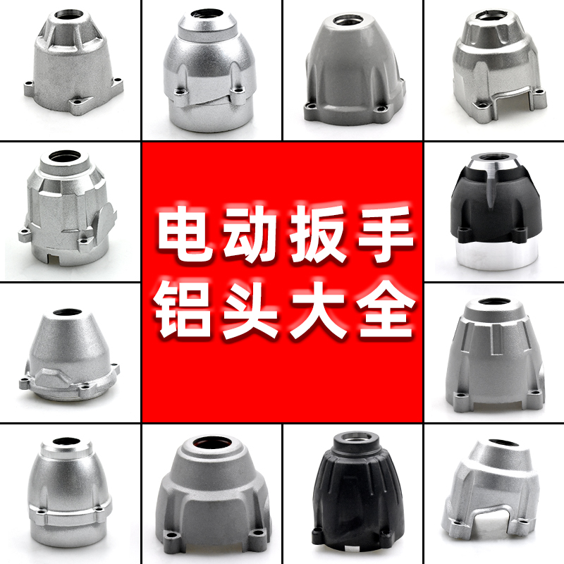 Gu Da adapted to great art electric driver aluminum head shell East into DCA Longyan Sesame Pu Nbao Electric Driver's Head Shell Accessories