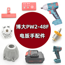 Bo da electric wrench impact electric wind gun shell Lithium electric brushless wrench switch aluminum head battery accessories bare metal machine