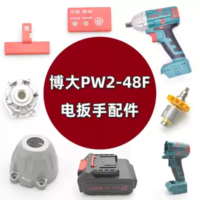 Bda electric screwdriver impact electric pneumatic wrench shell Lithium electric brushless wrench switch aluminum head battery accessories bare muscle